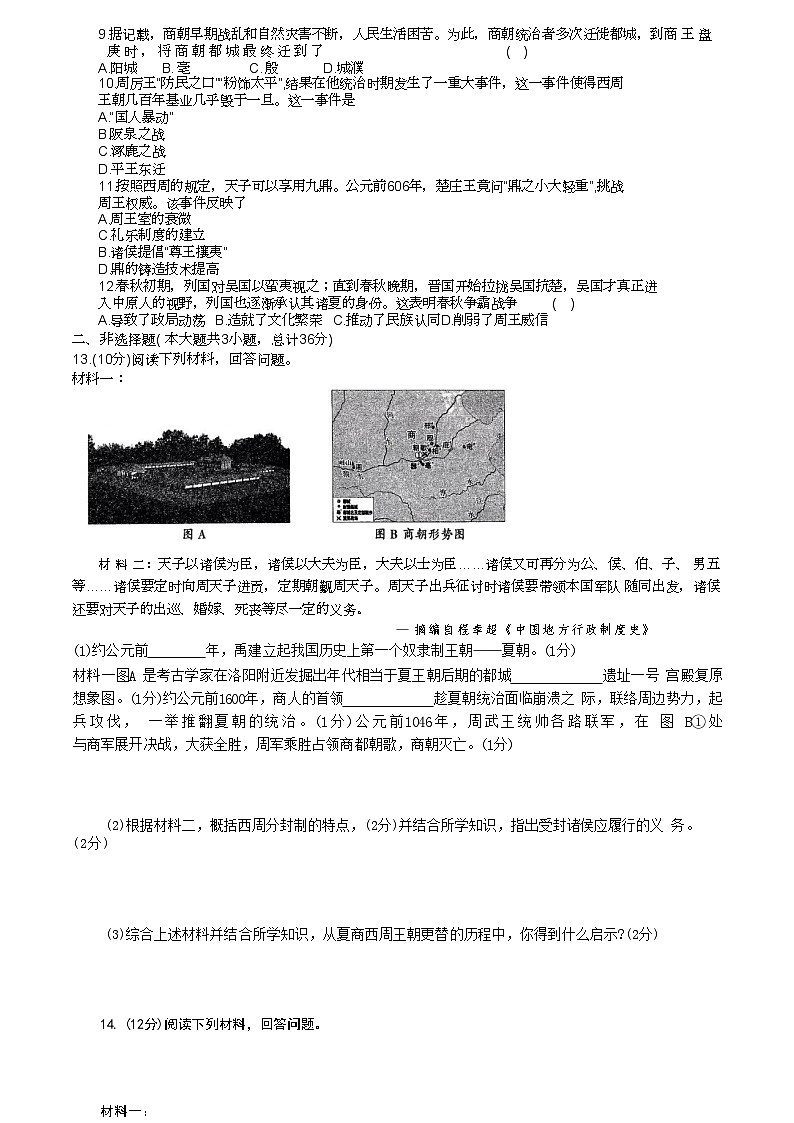 陕西省咸阳市秦都中学2024-2025学年七年级上学期9月月考历史试题第2页