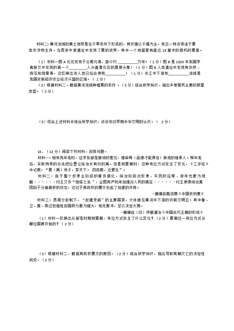 陕西省延安市吴起县2024-2025学年七年级上学期9月月考历史试题第3页
