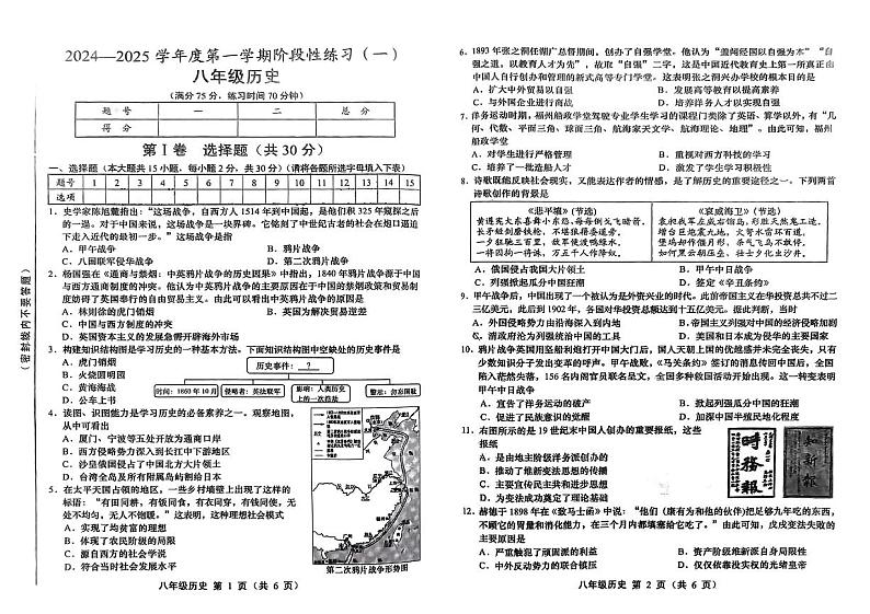 山西省临汾市翼城县多校2024-2025学年八年级上学期9月月考历史试题第1页