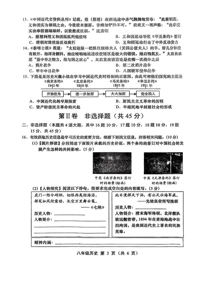 山西省临汾市翼城县多校2024-2025学年八年级上学期9月月考历史试题第2页