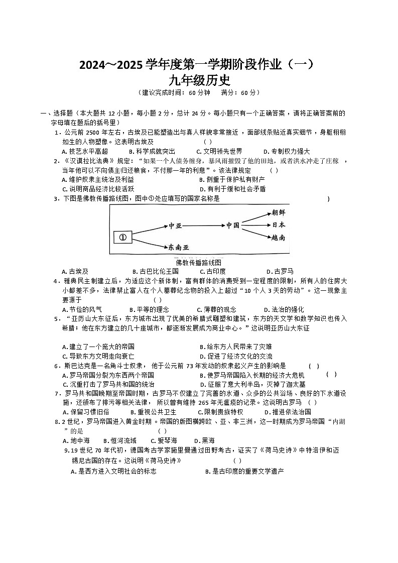 陕西省延安市吴起县2024-2025学年部编版九年级上学期9月月考历史试题01