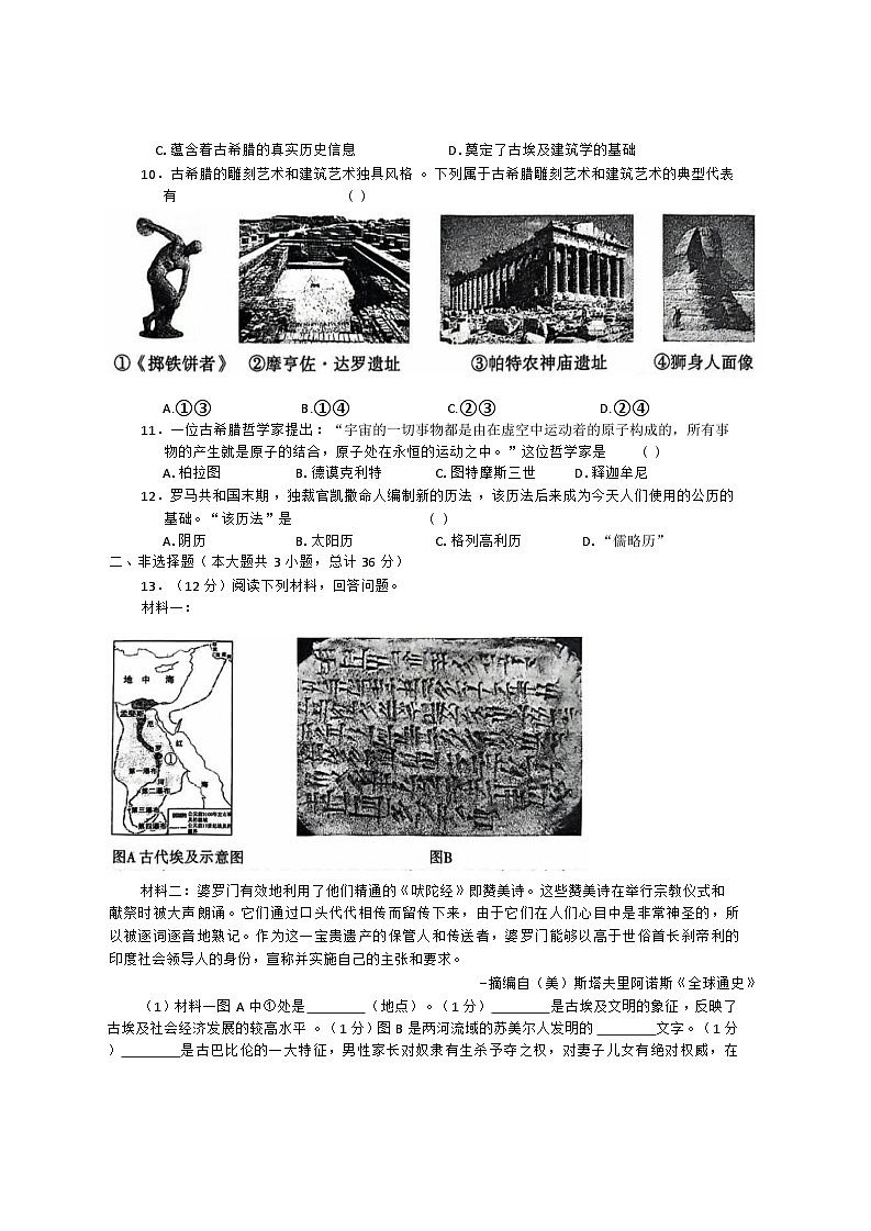 陕西省延安市吴起县2024-2025学年部编版九年级上学期9月月考历史试题02