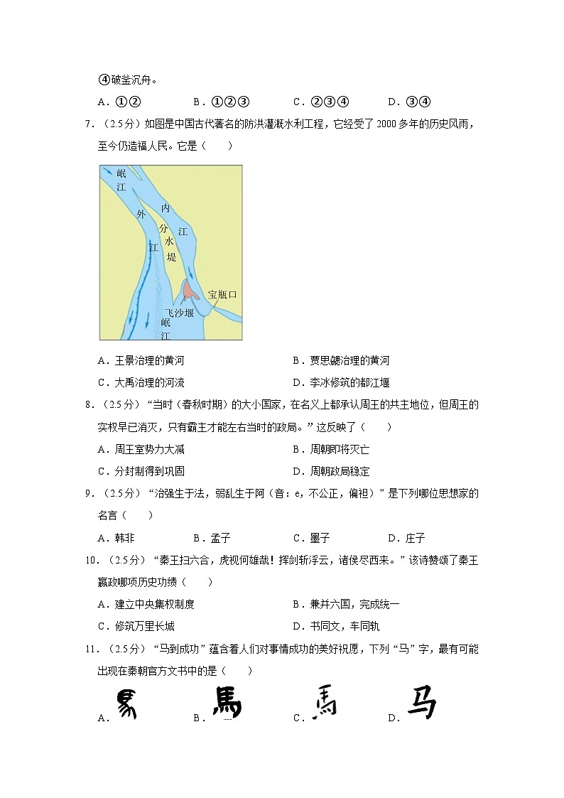 2020-2021学年内蒙古呼和浩特市新城区七年级(上)期末历史试卷第2页