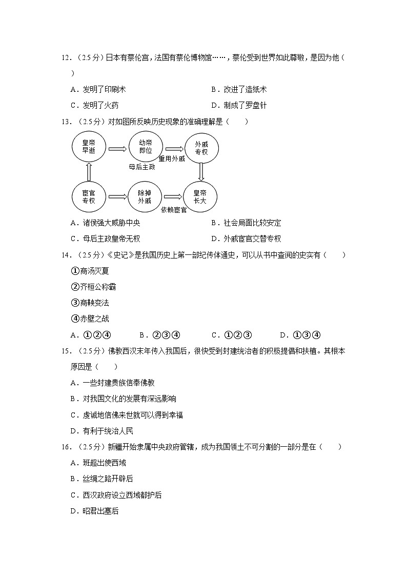 2020-2021学年内蒙古呼和浩特市新城区七年级(上)期末历史试卷第3页