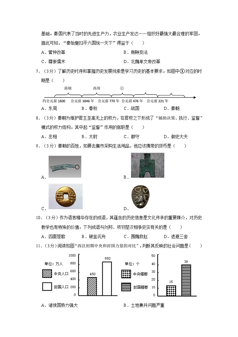 2021-2022学年内蒙古呼和浩特市七年级(上)期末历史试卷第2页
