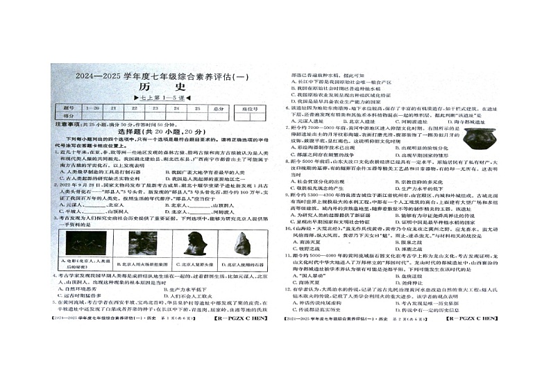 河南省周口市商水县2024-2025学年七年级上学期9月月考历史试题第1页