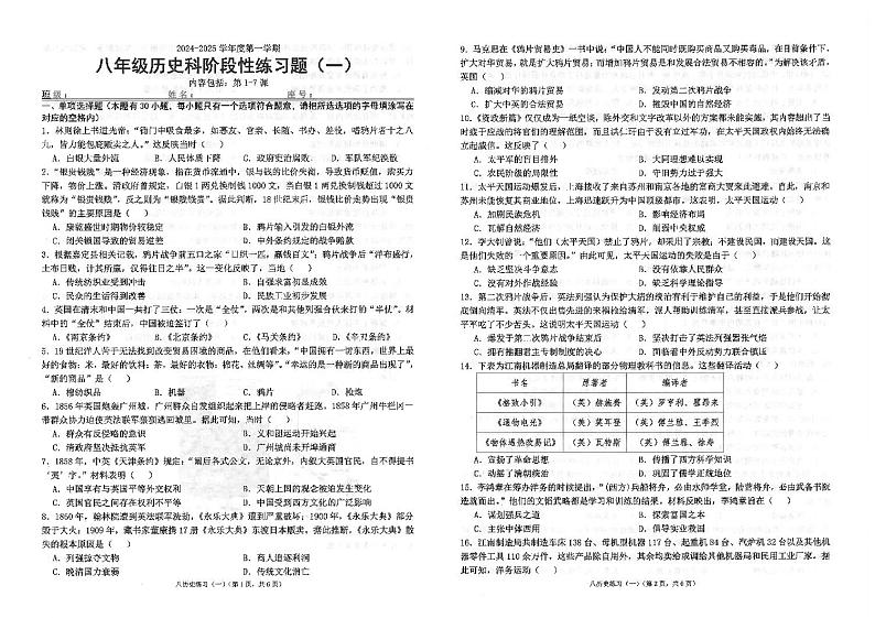 广东省汕头市潮南区陈店实验学校2024-2025学年八年级上学期9月月考历史试题第1页