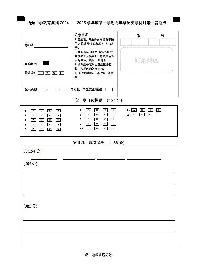 历史自治答题卡Doc1第1页