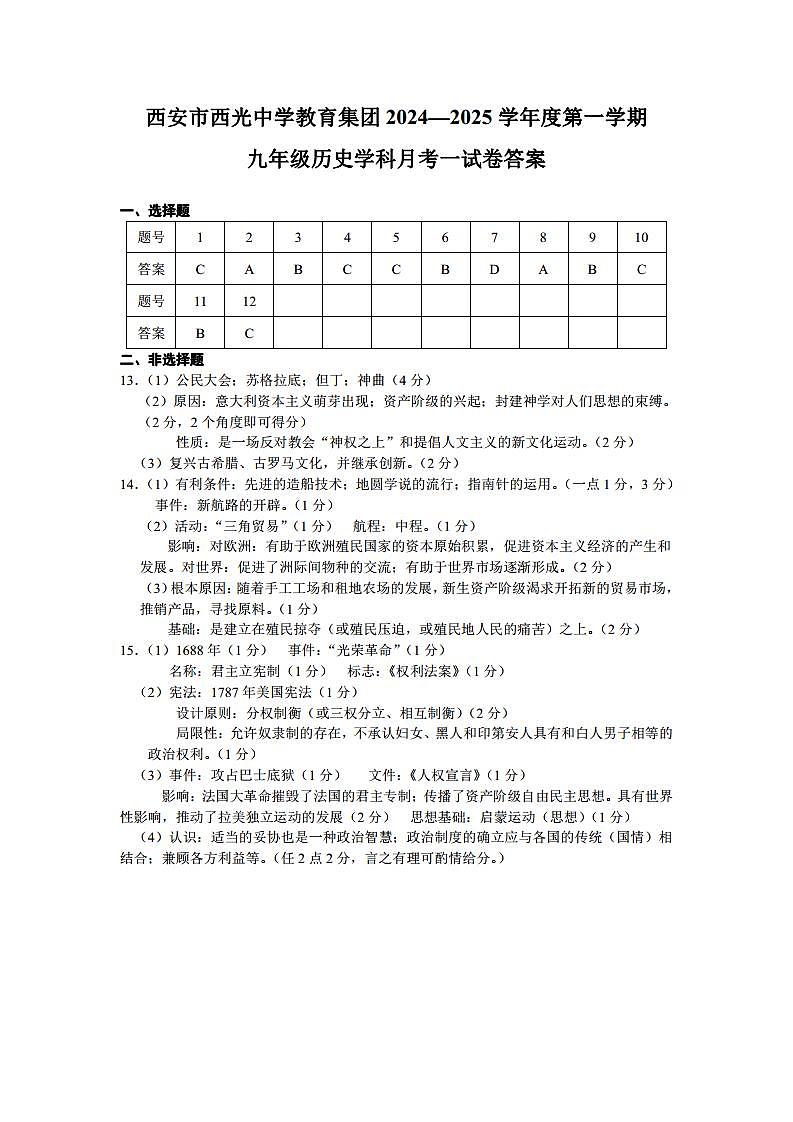 月考一历史答案第1页