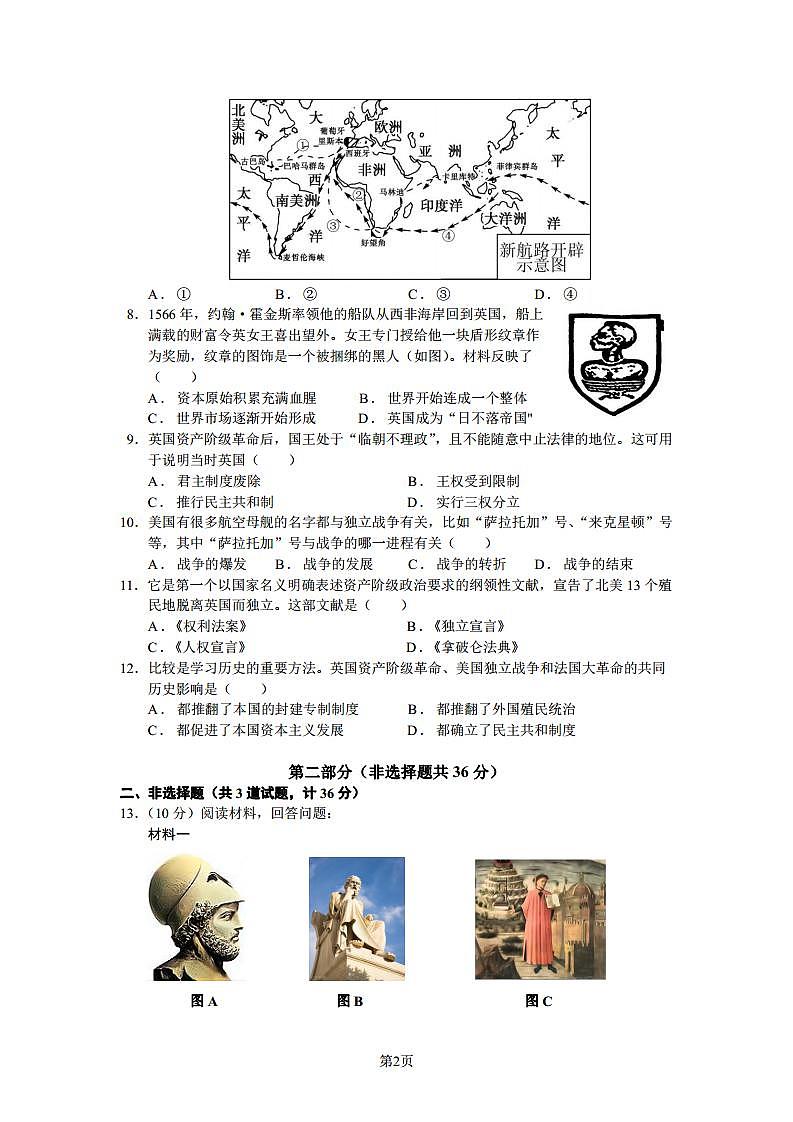 西安市西光中学教育集团2024—2025学年度第一学期历史月考一第2页