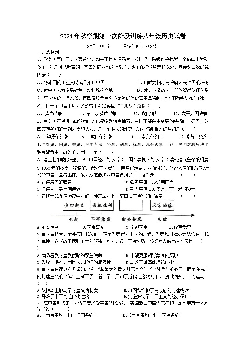 江苏省盐城市射阳县部分校2024-2025学年八年级上学期9月月考历史试题第1页