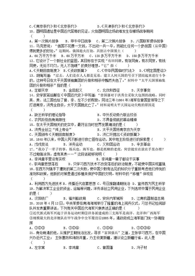 江苏省盐城市射阳县部分校2024-2025学年八年级上学期9月月考历史试题第2页