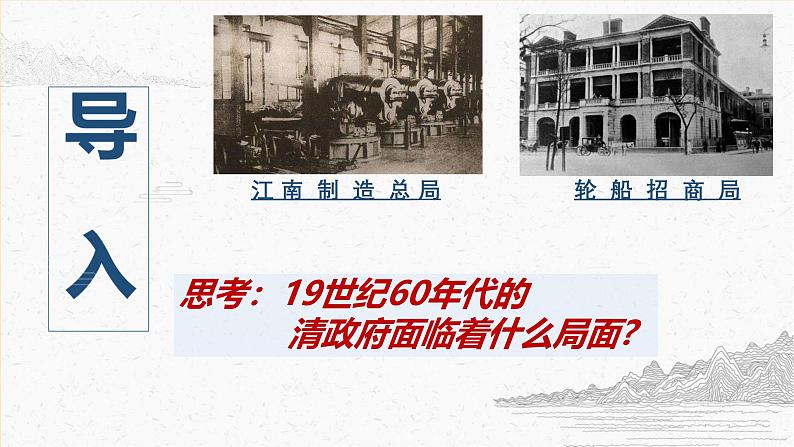 初中历史人教版八年级上册第4课 洋务运动和边疆危机 课件03