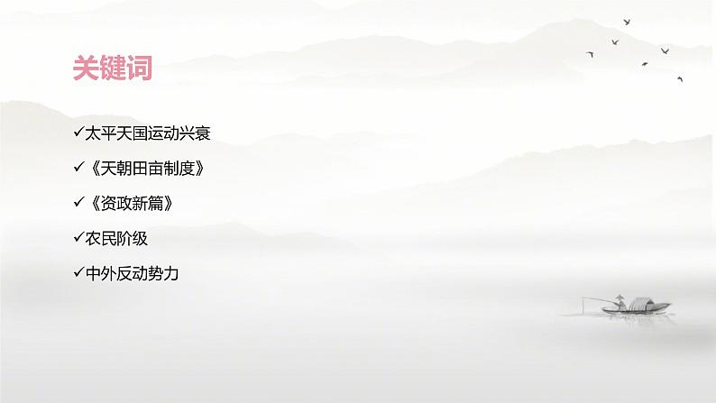 初中历史人教版八年级上册第4课 洋务运动和边疆危机 课件02