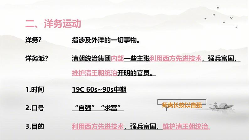 初中历史人教版八年级上册第4课 洋务运动和边疆危机 课件06