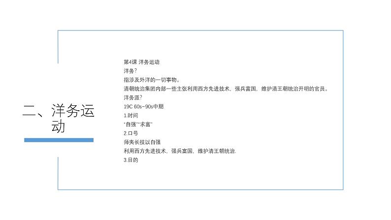 初中历史人教版八年级上册第4课 洋务运动和边疆危机 课件07