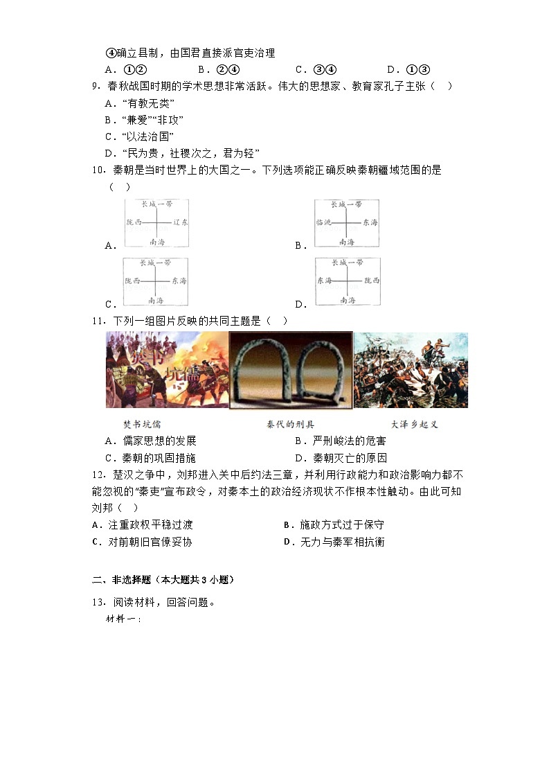 2023-2024学年陕西省延安市富县七年级(上)期中历史试卷第2页