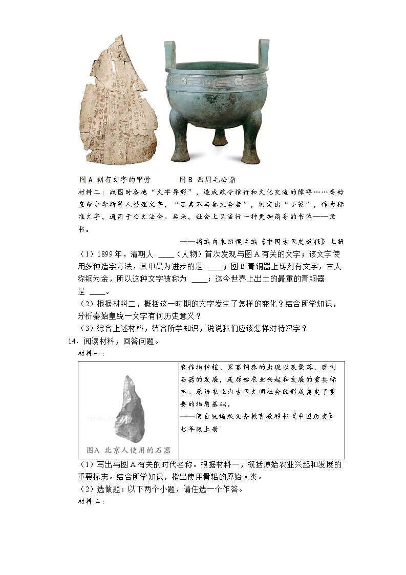 2023-2024学年陕西省延安市富县七年级(上)期中历史试卷第3页