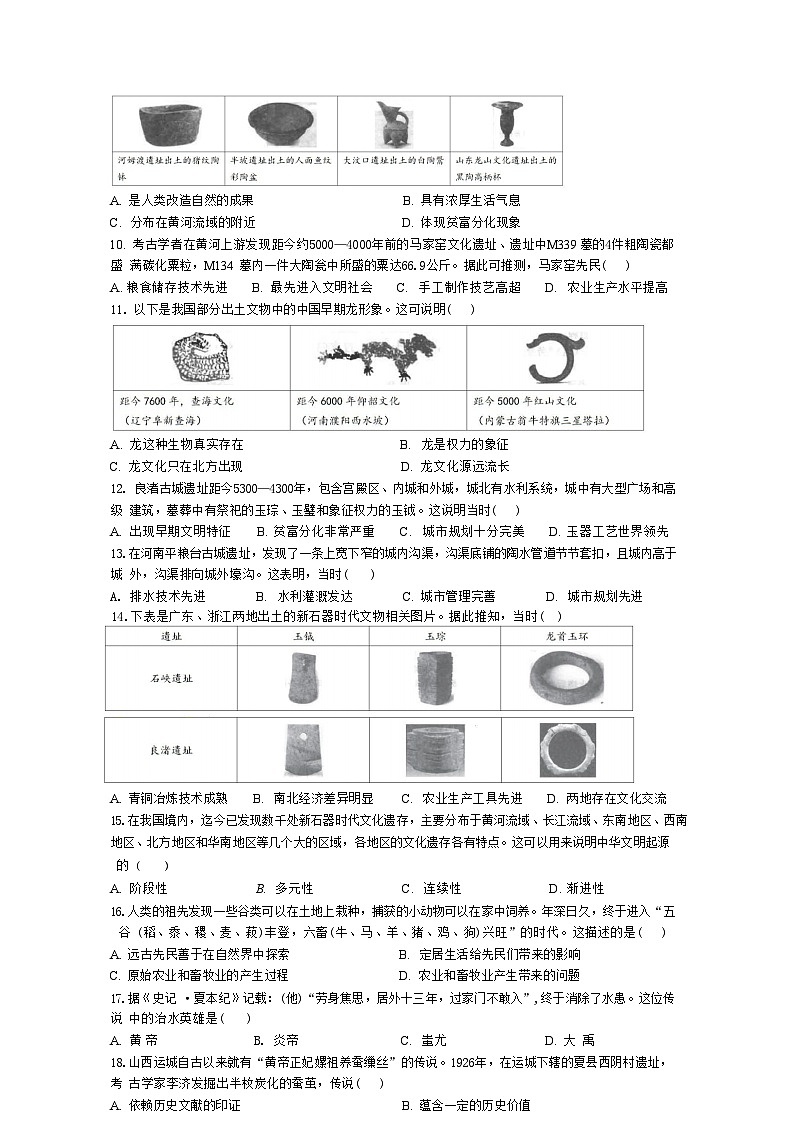 广东省汕头市潮南区陈店实验学校2024-2025学年七年级上学期9月月考历史试题第2页