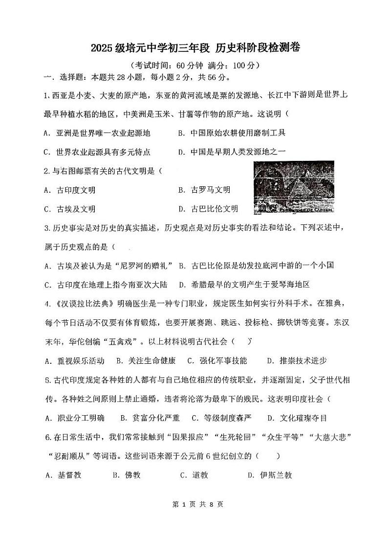 福建省泉州市培元中学2024-2025学年九年级上学期9月月考历史试题第1页