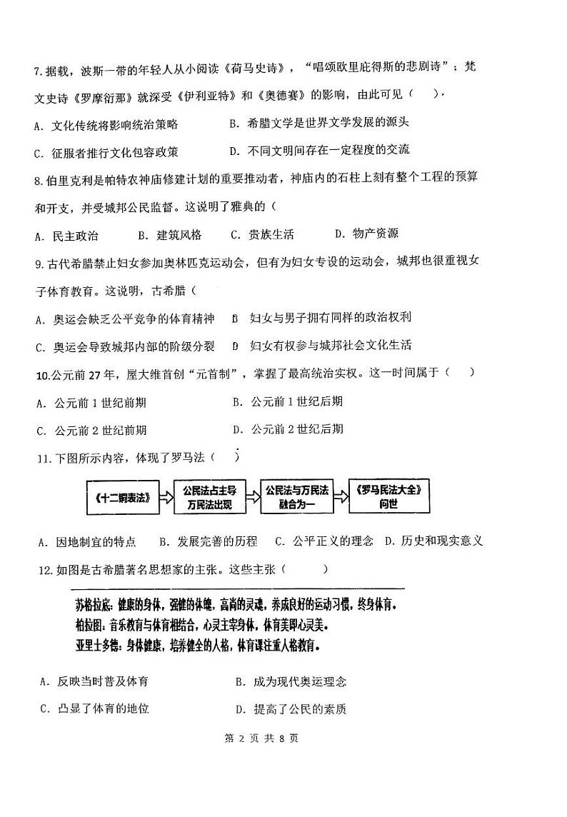 福建省泉州市培元中学2024-2025学年九年级上学期9月月考历史试题第2页