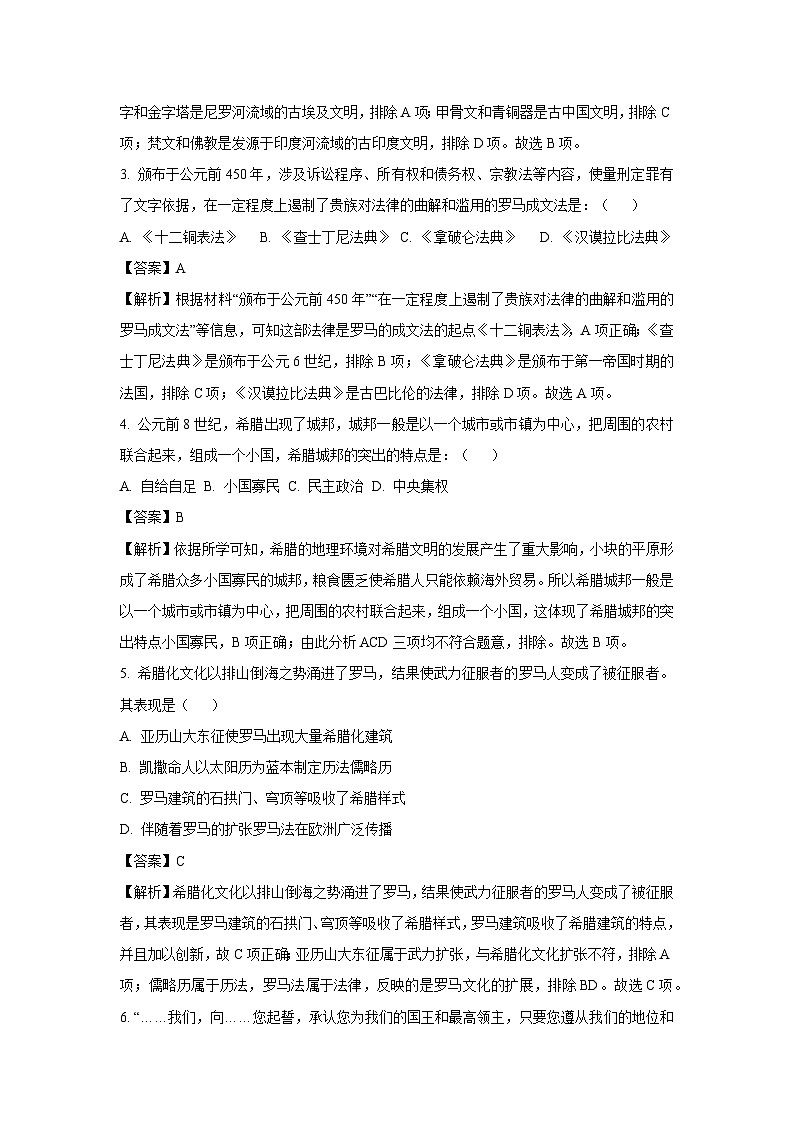 【历史】广西壮族自治区河池市大化瑶族自治县2023-2024学年部编版九年级上学期11月期中试题(解析版)第2页