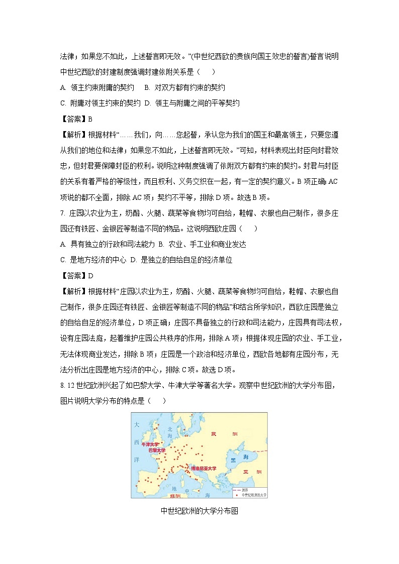 【历史】广西壮族自治区河池市大化瑶族自治县2023-2024学年部编版九年级上学期11月期中试题(解析版)第3页