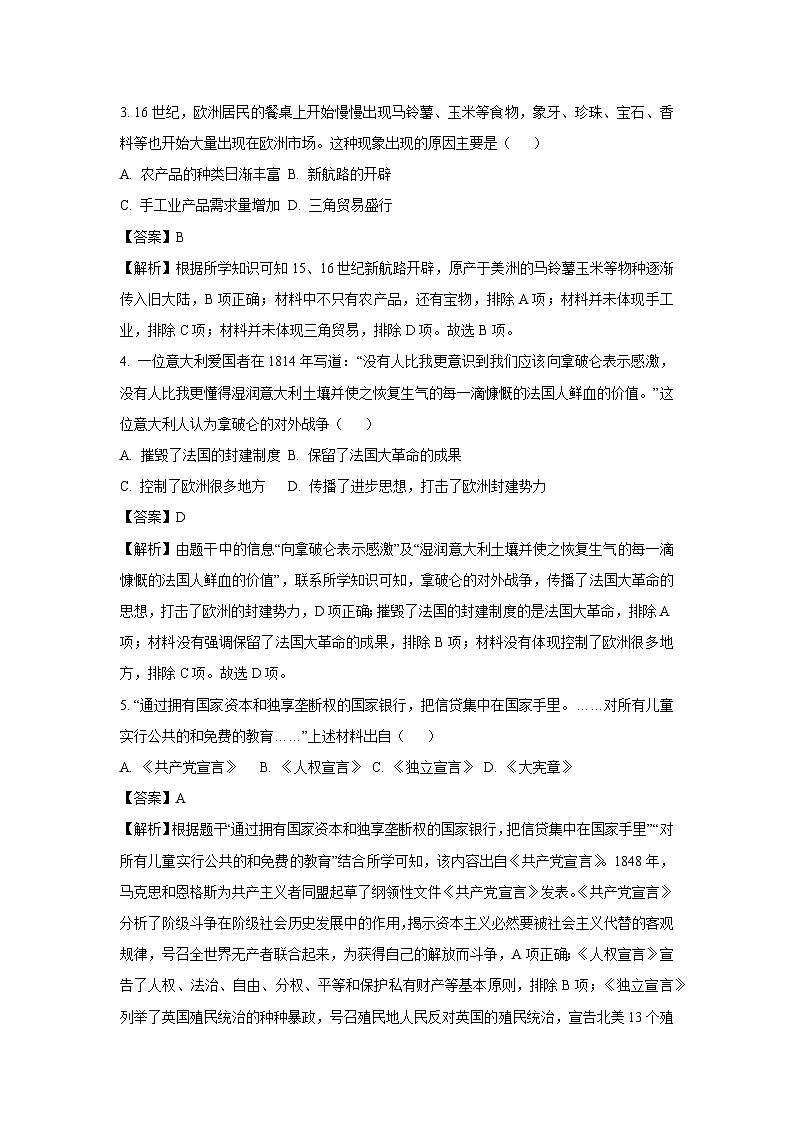 【历史】江苏省徐州市沛县2023~2024学年部编版九年级上学期12月月考试题(解析版)第2页
