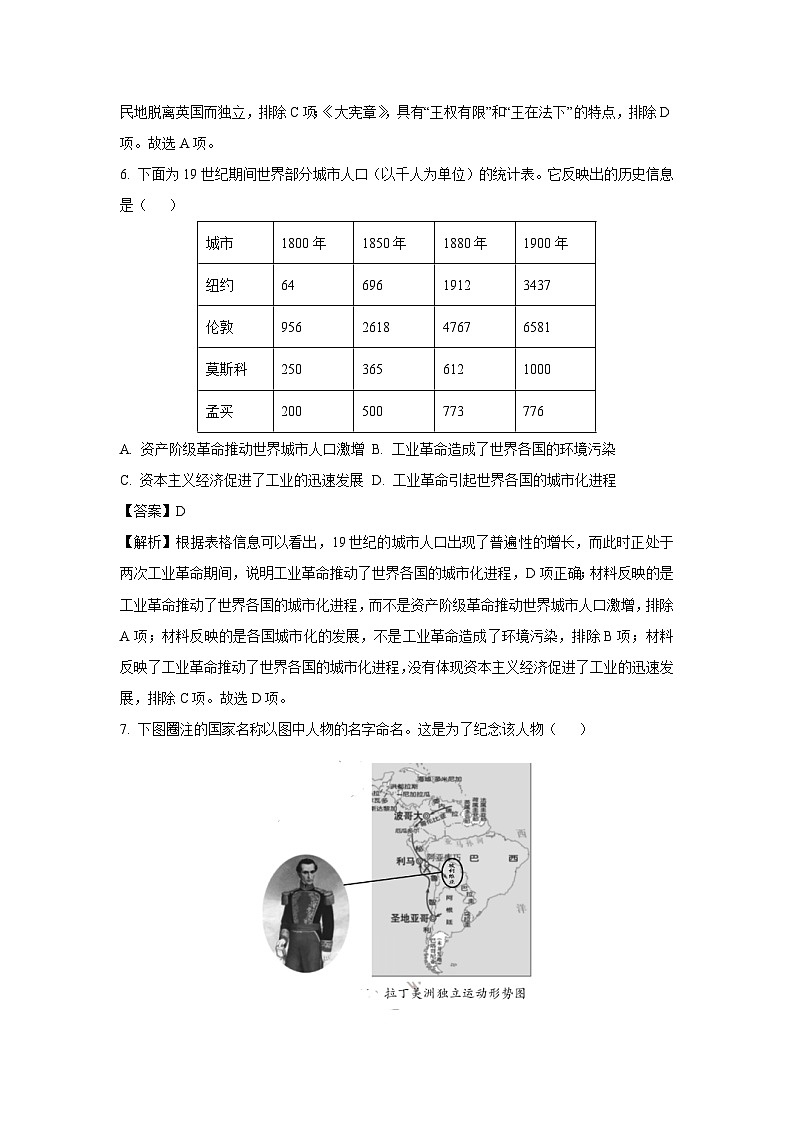 【历史】江苏省徐州市沛县2023~2024学年部编版九年级上学期12月月考试题(解析版)第3页