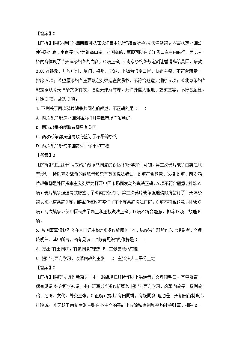 【历史】甘肃省天水市秦安县2023-2024学年部编版八年级上学期期中试卷(解析版)第2页