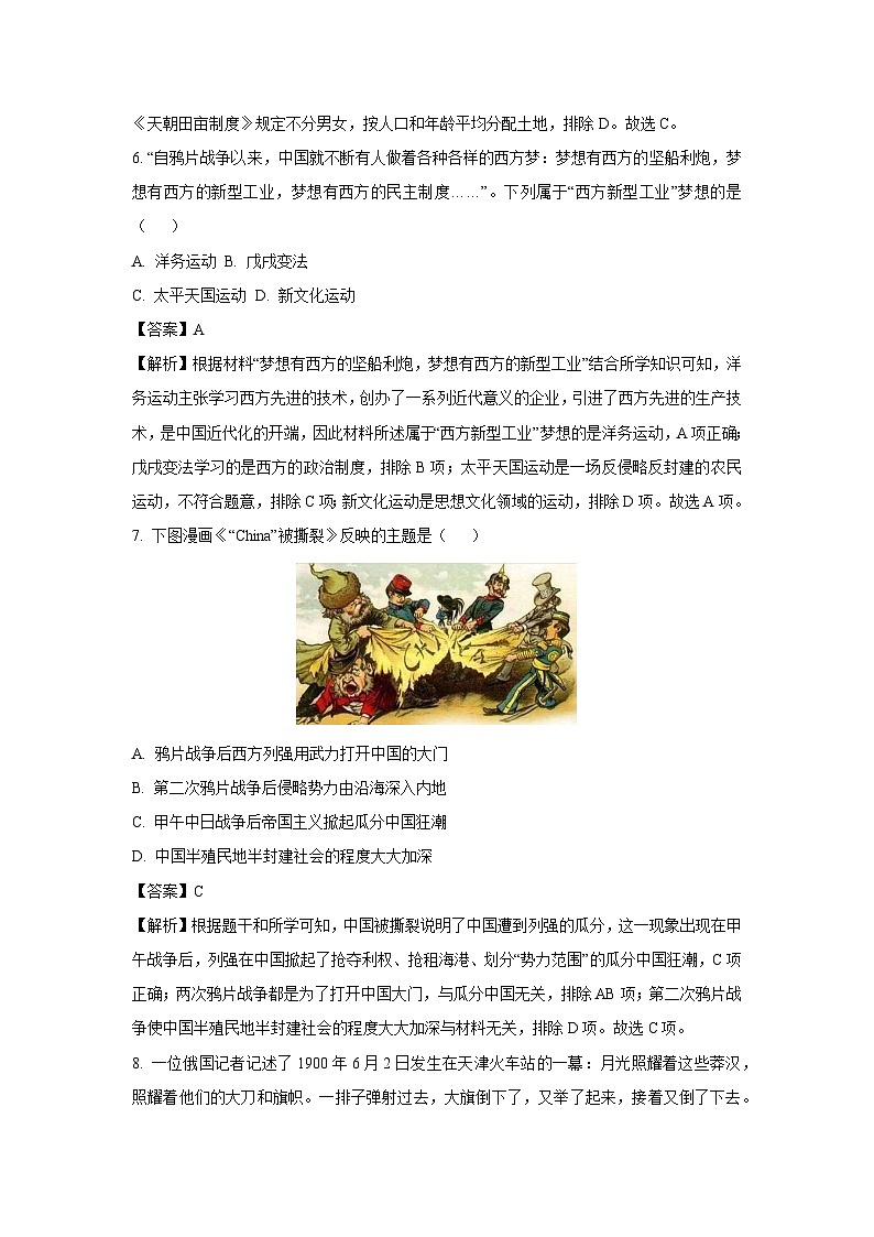 【历史】甘肃省天水市秦安县2023-2024学年部编版八年级上学期期中试卷(解析版)第3页