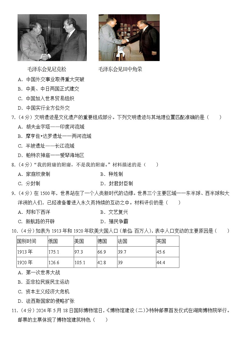 2024年湖南省长沙市中考历史试卷(附答案)02
