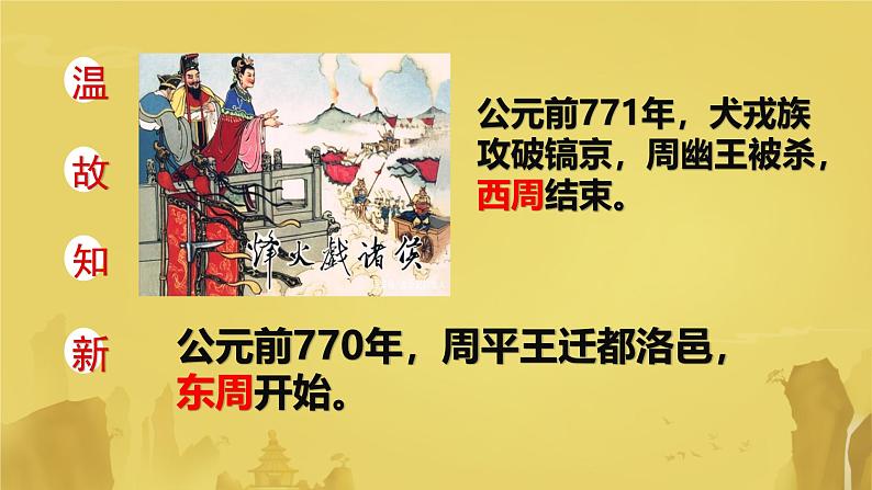 初中历史人教版七年级上册第5课 动荡变化中的春秋时期 课件03
