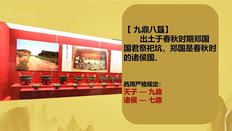 初中历史人教版七年级上册第5课 动荡变化中的春秋时期 课件08