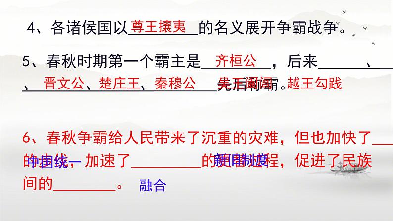 初中历史人教版七年级上册第6课 战国时期的社会变革 课件02