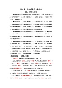 初中歷史人教版（2024）七年級上冊（2024）第1課 遠古時期的人類活動精品課后復(fù)習(xí)題