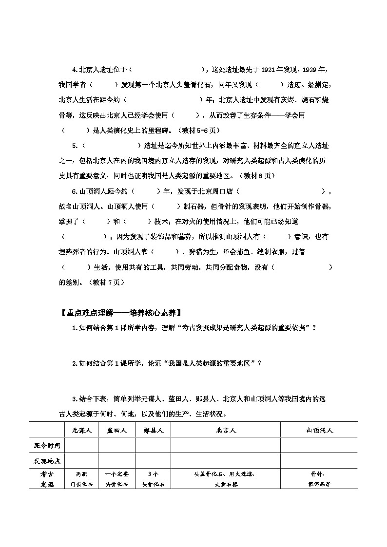 【核心素养同步练】2024版七上第1课远古时期的人类活动(学用无答案)第2页