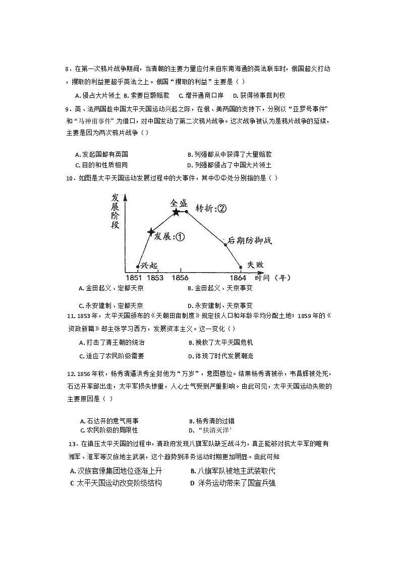 广东省广州市白云区两校联考2024-2025学年八年级上学期9月月考历史试题第2页