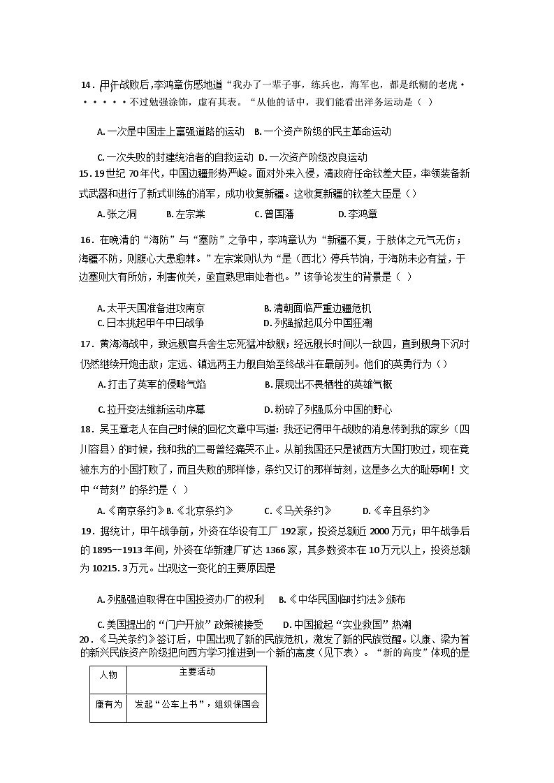 广东省广州市白云区两校联考2024-2025学年八年级上学期9月月考历史试题第3页