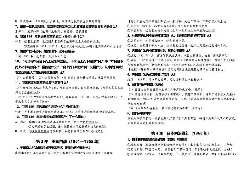 2024-2025学年九年级历史下册知识提纲第2页