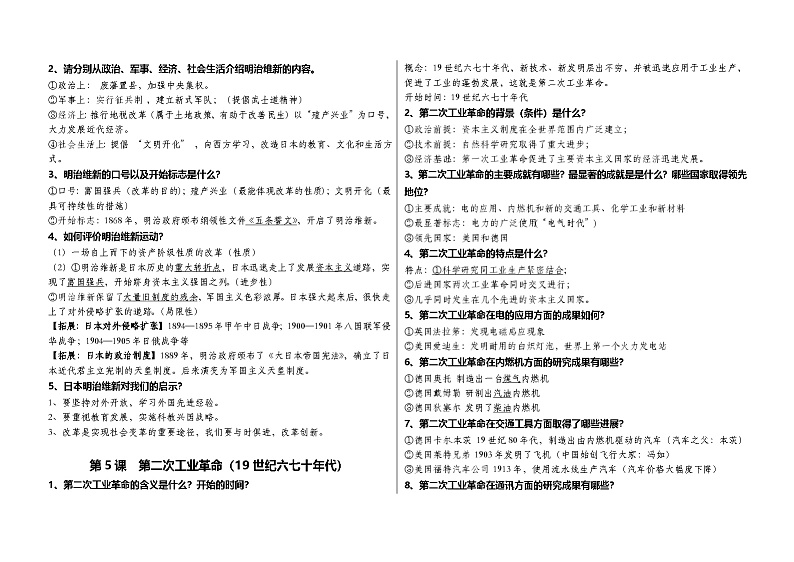 2024-2025学年九年级历史下册知识提纲第3页