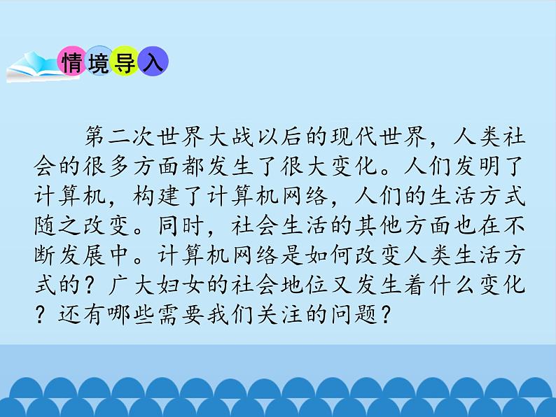 部编版(五四制)历史八年级第二册22不断发展的现代社会课件第2页