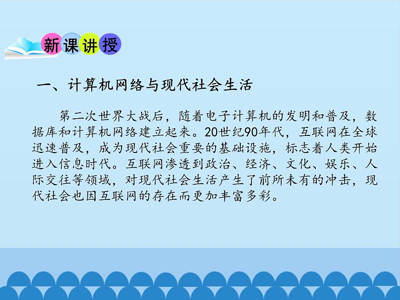 部编版(五四制)历史八年级第二册22不断发展的现代社会课件第3页