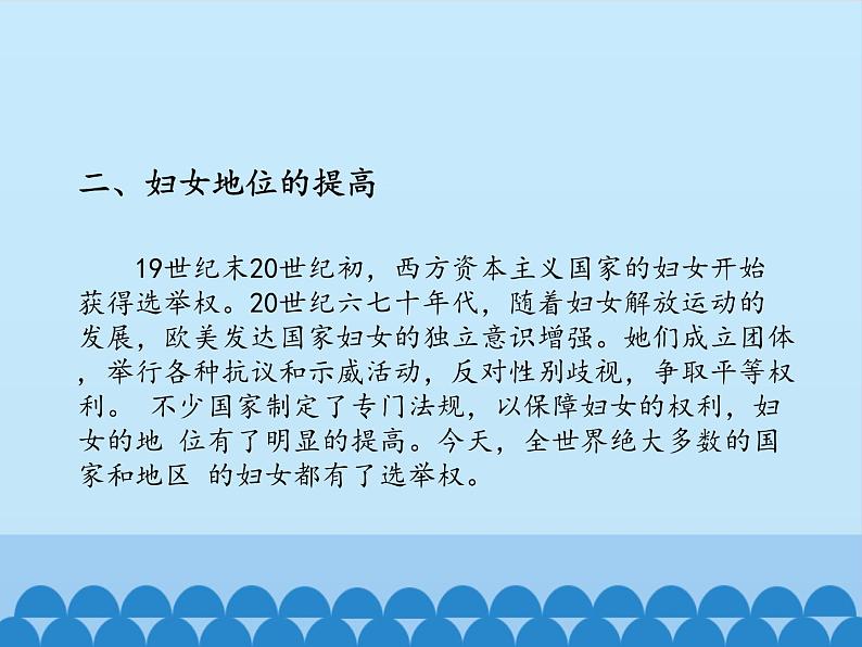 部编版(五四制)历史八年级第二册22不断发展的现代社会课件第5页