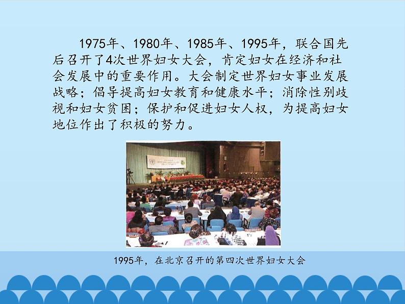 部编版(五四制)历史八年级第二册22不断发展的现代社会课件第6页
