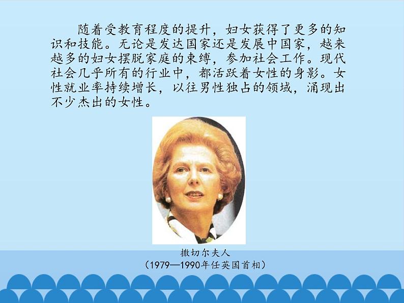 部编版(五四制)历史八年级第二册22不断发展的现代社会课件第7页
