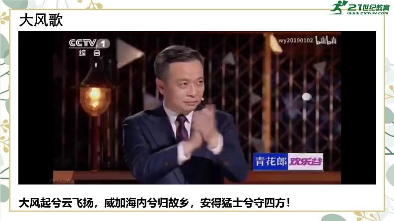 统编版七年级历史上册第11课《西汉建立和“文景之治”》教学课件03