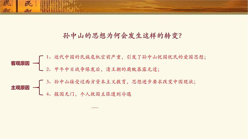 人教统编版八年级历史上册第8课 革命先行者孙中山 课件第7页