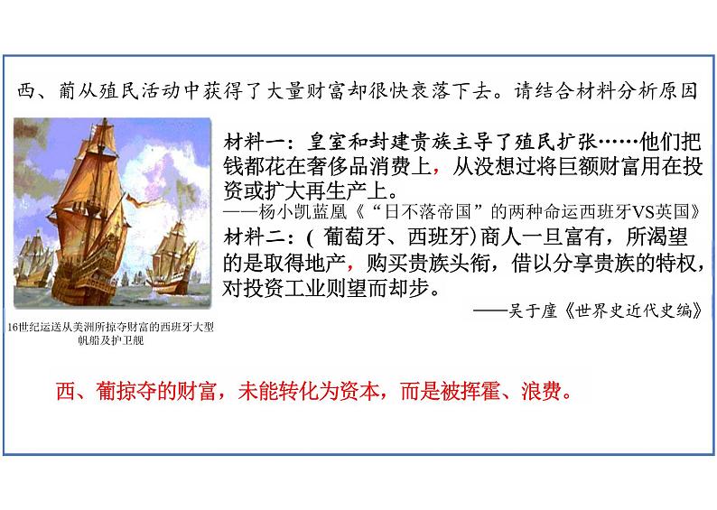 统编版九年级历史上册第16课《早期殖民掠夺》-课件第7页