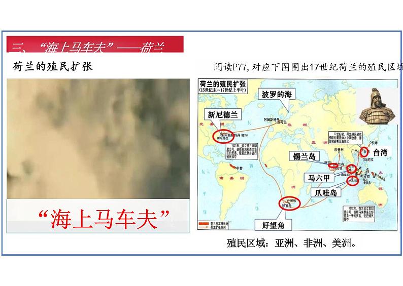 统编版九年级历史上册第16课《早期殖民掠夺》-课件第8页